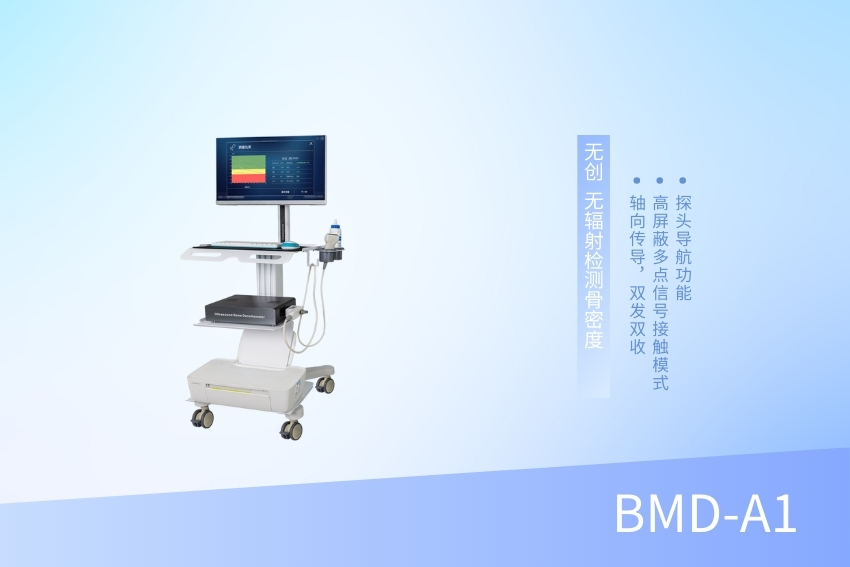 超声骨密度检测仪 BMD-A1（新）