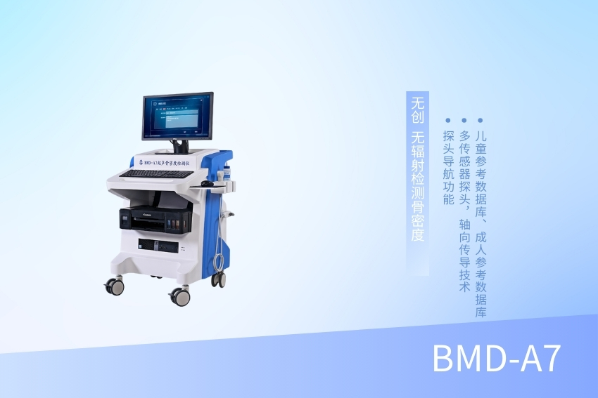 儿童骨密度检测仪 BMD-A7